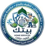 بيتك للخدمات المنزلية